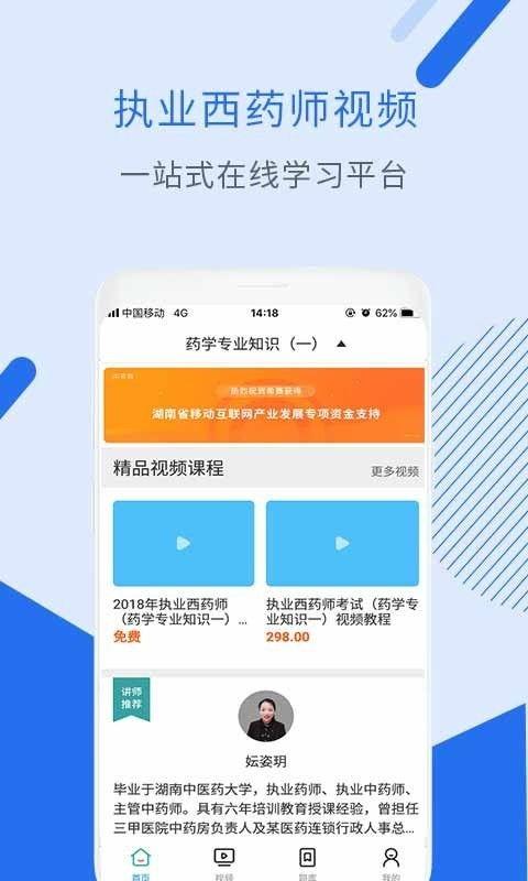 执业中药师免费视频,执业中药师必备技能全解析
