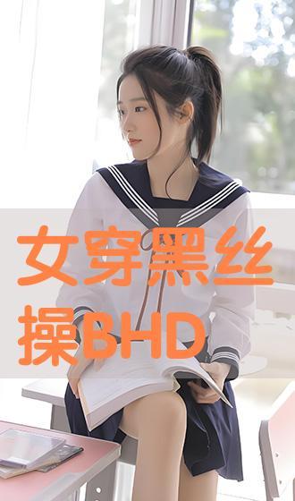 操黑丝视频,探秘网络视频中的时尚与魅力