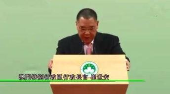 澳门特首普通话视频,澳门特首普通话视频展现领导风采与政策理念