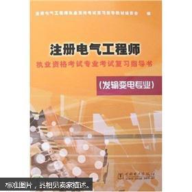 注册电气工程师专业考试视频,掌握核心知识点