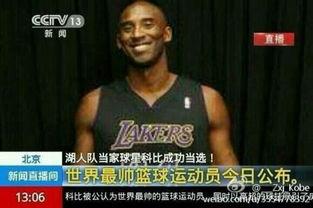 科比搞笑视频,篮球场上的“喜剧之王”