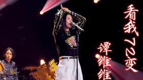 假行僧谭维维视频,音乐之旅中的灵魂觉醒